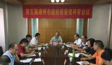 广东卓越质量品牌研究院承接各地政府质量奖评审工作